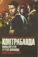 Изображение товара Контрабанда