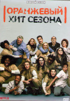 Изображение товара Оранжевый Хит сезона 2 Сезон (13 серий) (3DVD)
