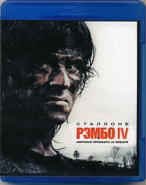 Рэмбо IV (Blu-ray)* на Blu-ray