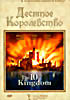 Десятое королевство. Том 1-3 (3 DVD) (Dj-Пак) на DVD