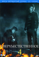 Изображение товара Сверхъестественное 4 Сезон (22 серии)