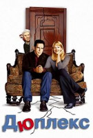 Изображение товара Дюплекс