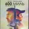 600 миль (Blu-ray) на Blu-ray 600 миль (Blu-ray) на Blu-ray