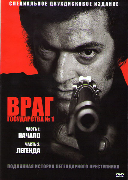 Враг Государства №1 (1 Часть Начало / 2 Часть Легенда) (2 DVD) на DVD Враг Государства №1 (1 Часть Начало / 2 Часть Легенда) (2 DVD) на DVD