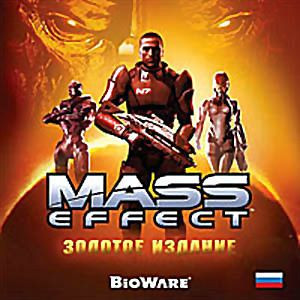 Mass Effect Золотое издание (PC DVD)