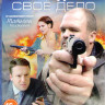 Мавр сделал свое дело (4 серии) на DVD Мавр сделал свое дело (4 серии) на DVD