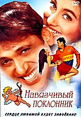 Навязчивый поклонник на DVD Навязчивый поклонник на DVD