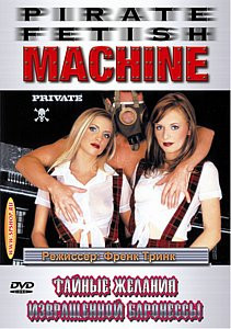 Тайные желания извращенной баронессы на DVD Тайные желания извращенной баронессы на DVD