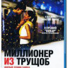 Миллионер из трущоб (Blu-ray)* на Blu-ray