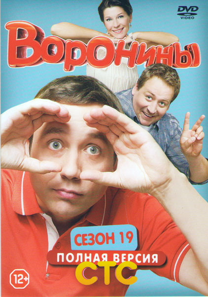 Воронины 19 Сезон (19 серий) на DVD Воронины 19 Сезон (19 серий) на DVD