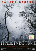 Изображение товара Предчувствие