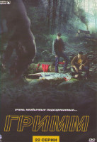 Изображение товара Гримм (22 серии) (3 DVD)