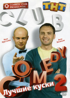 Изображение товара Лучшие куски Comedy Club 2 Митя Хрусталев и Витя Васильев