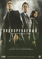 Изображение товара Подозреваемый (Подозреваемые / В поле зрения) 1 Сезон (23 серии) (3 DVD)