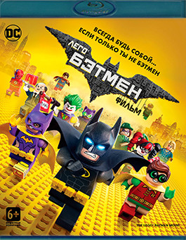 Лего Фильм Бэтмен (Blu-ray)* на Blu-ray Лего Фильм Бэтмен (Blu-ray)* на Blu-ray