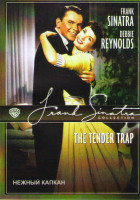 Изображение товара Нежный капкан (Нежная ловушка)