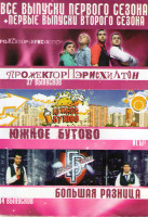 Изображение товара Прожектор Пэрис Хилтон (37 серий) / Южное бутово Большая разница (14 серий)