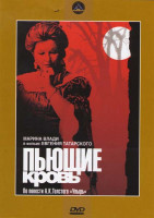 Изображение товара Пьющие кровь