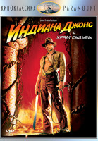 Изображение товара Индиана Джонс Храм судьбы