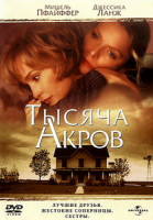 Изображение товара Тысяча акров