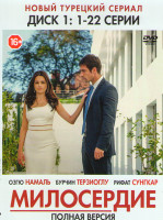Изображение товара Милосердие (44 серии) (2 DVD)