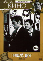 Изображение товара Прощай друг