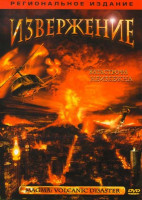 Изображение товара Извержение