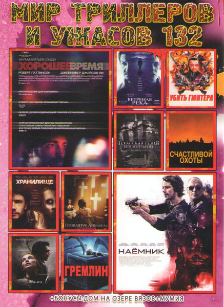 Мир триллеров и ужасов 132 Подарочный на DVD Мир триллеров и ужасов 132 Подарочный на DVD