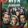 Игра на выживание (12 серий) на DVD