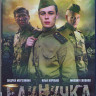 Единичка (Blu-ray)* на Blu-ray