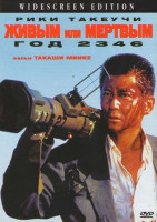 Изображение товара Живым или Мертвым. Год 2346  