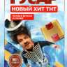 Гусар (18 серий) на DVD