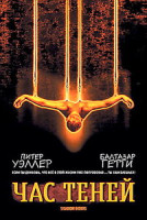 Изображение товара Час теней 