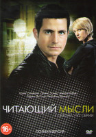 Изображение товара Читающий мысли 4 Сезона (52 серии)