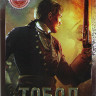 Тобол (8 серий)* на DVD