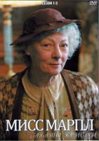 Изображение товара Мисс Марпл Агаты Кристи 1,2,3 Сезоны (4DVD)