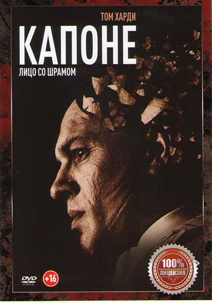Капоне Лицо со шрамом на DVD