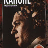 Капоне Лицо со шрамом на DVD