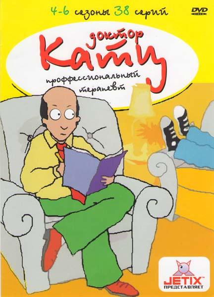 Доктор Катц 4,5,6 Сезоны (38 серий) на DVD Доктор Катц 4,5,6 Сезоны (38 серий) на DVD