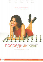 Изображение товара Посредник Кейт 2 Сезон (13 серий) (2 DVD)