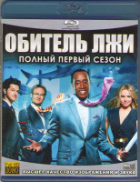 Изображение товара Обитель лжи (Дом лжи) (12 серий) (Blu-ray)*