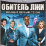 Обитель лжи (Дом лжи) (12 серий) (Blu-ray)* на Blu-ray
