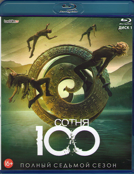 Сотня 7 Сезон (16 серий) (2 Blu-ray)* на Blu-ray