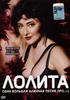 Изображение товара Лолита