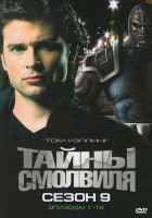 Изображение товара Тайны смолвиля 9 Сезон (16 серий)
