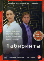 Изображение товара Лабиринты (16 серий)