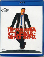 Изображение товара Правила съема: Метод Хитча (Blu-ray)