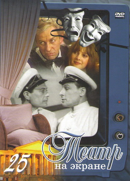 Театр на экране 25 (Летние прогулки / Крыша / Возчик Геншель / Разлом / Ричард III / Портрет Дориана Грея / Жениться не журиться / Страницы живые) на DVD Театр на экране 25 (Летние прогулки / Крыша / Возчик Геншель / Разлом / Ричард III / Портрет Дориана Грея / Жениться не журиться / Страницы живые) на DVD