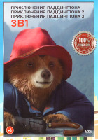 Изображение товара Приключения Паддингтона 1,2,3