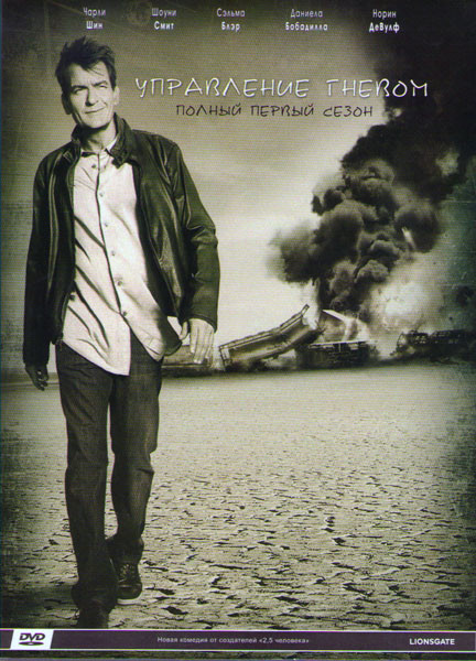 Управление гневом 1 Сезон (10 серий) на DVD Управление гневом 1 Сезон (10 серий) на DVD